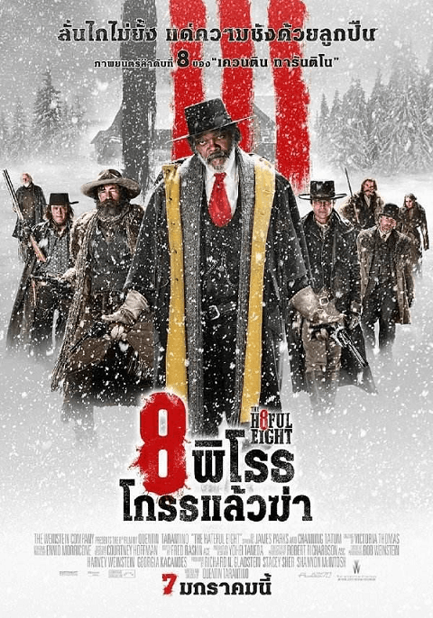 The Hateful Eight (2015) 8 พิโรธ โกรธแล้วฆ่า