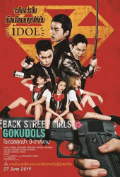 Back Street Girls (2019) ไอดอลสุดซ่าป๊ะป๋าสั่งลุย