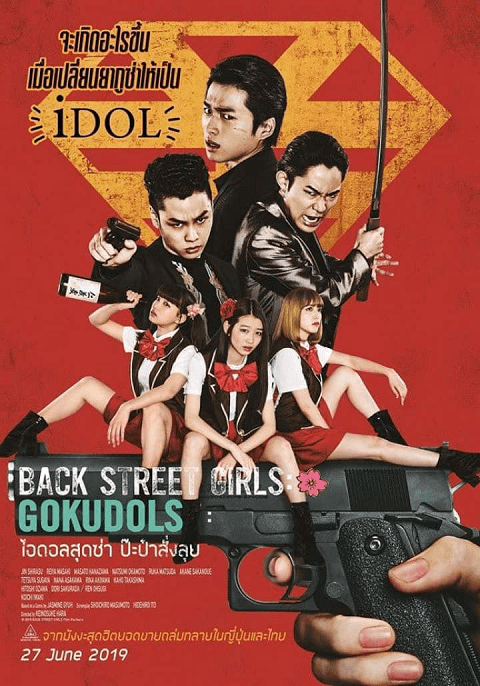 Back Street Girls (2019) ไอดอลสุดซ่าป๊ะป๋าสั่งลุย