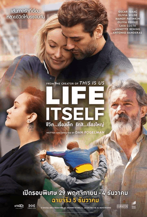 Life Itself (2018) ชีวิตเรื่องเล็ก รักสิเรื่องใหญ่