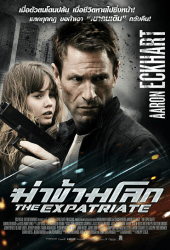 The Expatriate (2012) ฆ่าข้ามโลก