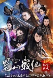 The Legend of Zu (2018) ตำนานสงครามล้างพิภพ