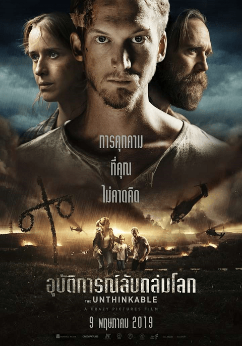 The Unthinkable (2018) อุบัติการณ์ลับถล่มโลก