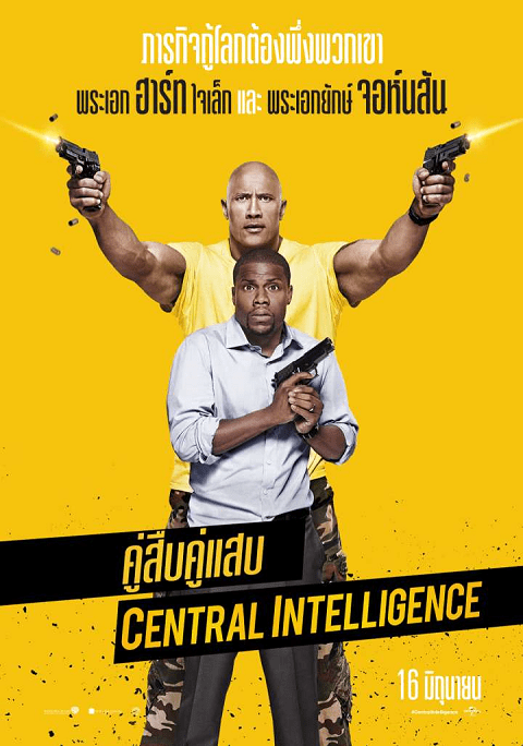 Central Intelligence (2016) คู่สืบ คู่แสบ