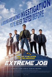 Extreme Job (2019) ภารกิจทอดไก่ ซุ่มจับเจ้าพ่อ