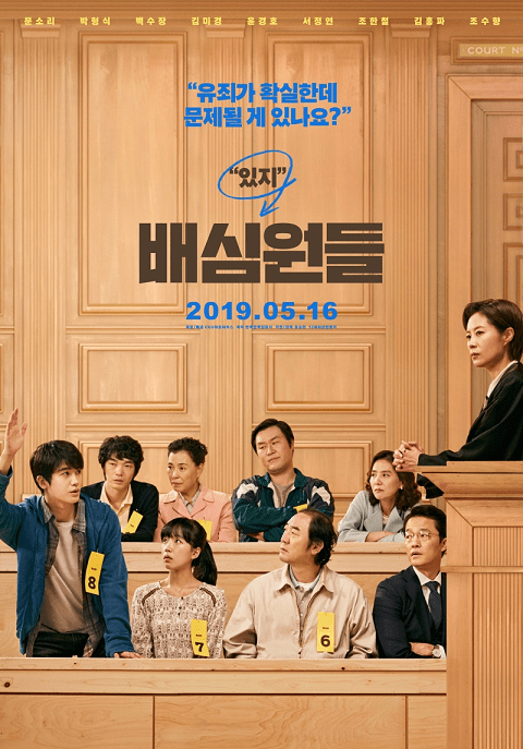 Juror 8 (2019) 8 คนพิพากษา [ซับไทย]