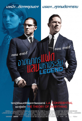 Legend (2015) อาชญากรแฝด แสบมหาประลัย