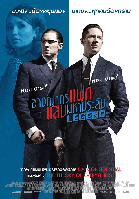 Legend อาชญากรแฝด แสบมหาประลัย