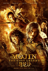 Mojin The Lost Legend (2015) ล่าขุมทรัพย์ ลึกใต้โลก