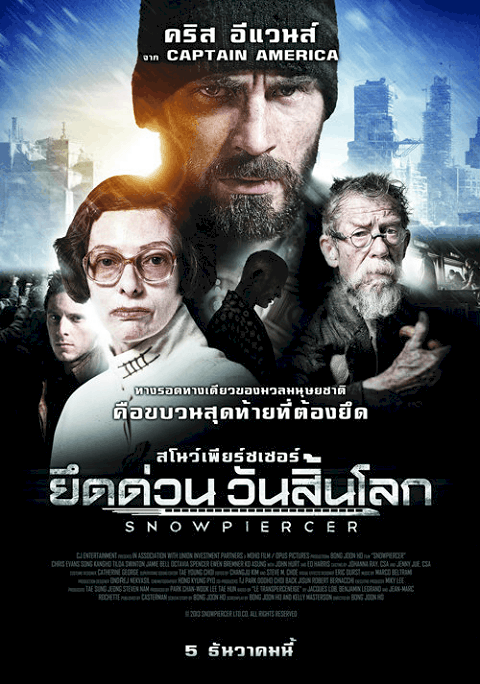 Snowpiercer (2013) ยึดด่วน วันสิ้นโลก