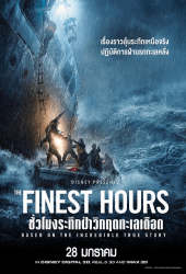 The Finest Hours (2016) ชั่วโมงระทึกฝ่าวิกฤตทะเลเดือด