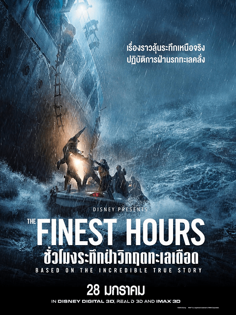 The Finest Hours (2016) ชั่วโมงระทึกฝ่าวิกฤตทะเลเดือด