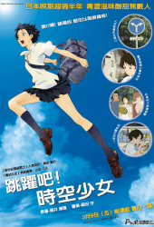 The Girl Who Leapt Through Time (2006) กระโดดจั้มพ์ทะลุข้ามเวลา