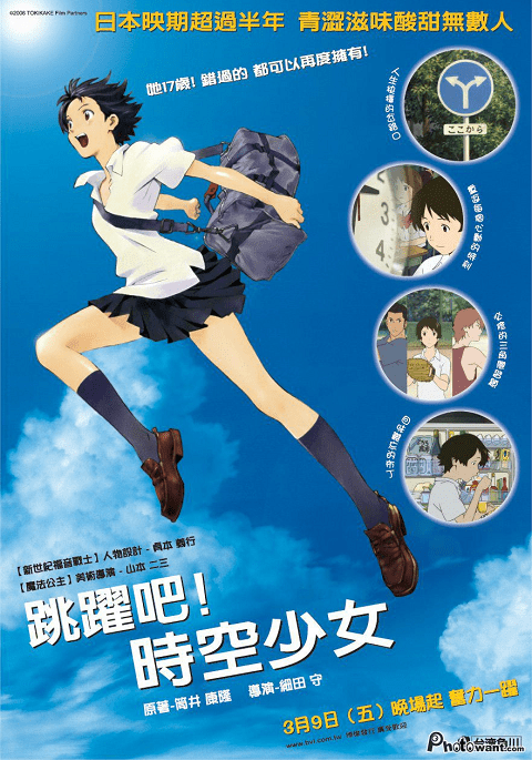 The Girl Who Leapt Through Time กระโดดจั้มพ์ทะลุข้ามเวลา