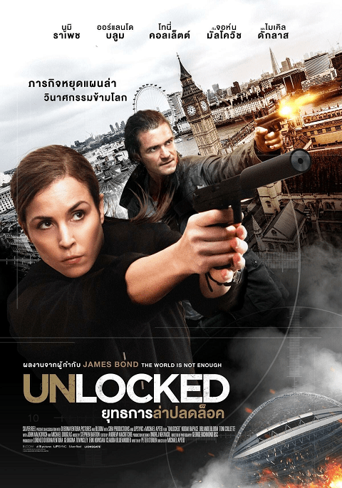 Unlocked (2017) ยุทธการล่าปลดล็อค