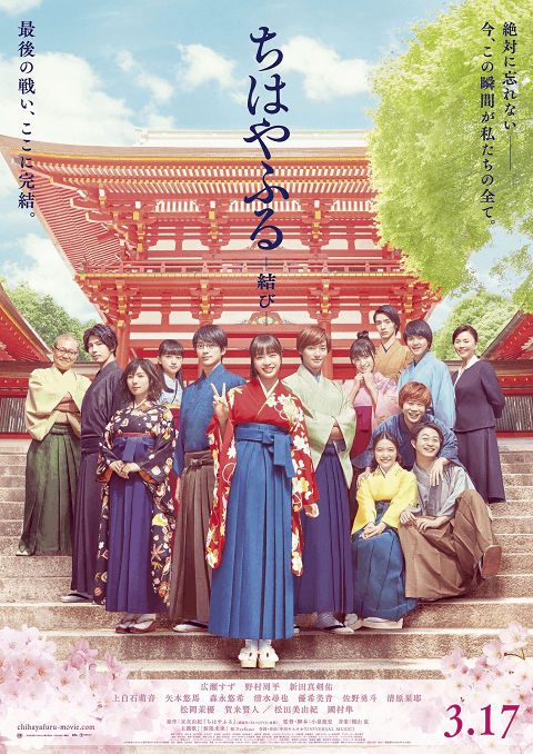 Chihayafuru Musubi Part 3 (2018) จิฮายะ กลอนรักพิชิตใจเธอ [ซับไทย]