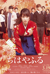 Chihayafuru Part 1 (2016) จิฮายะ กลอนรักพิชิตใจเธอ