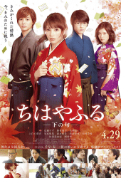 Chihayafuru Part 2 (2016) จิฮายะ กลอนรักพิชิตใจเธอ