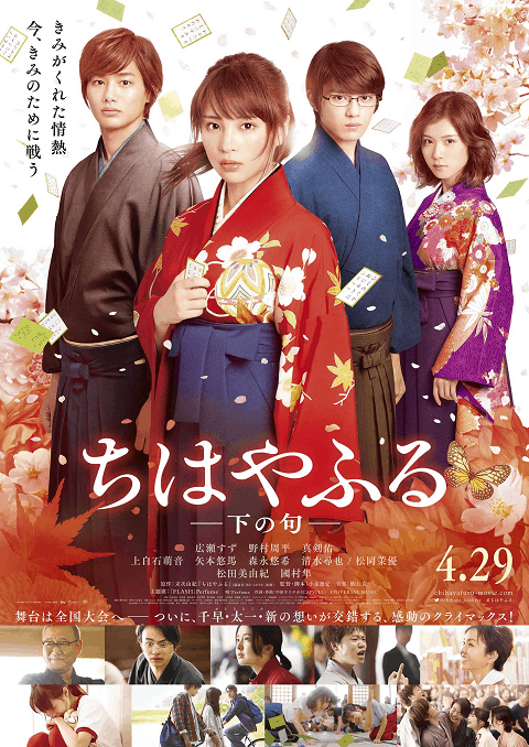 Chihayafuru Part 2 (2016) จิฮายะ กลอนรักพิชิตใจเธอ [ซับไทย]