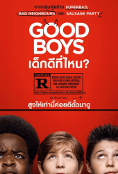 Good Boys (2019) เด็กดีที่ไหน