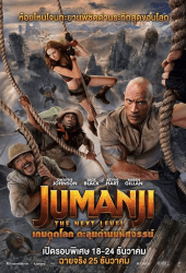 Jumanji 3 The Next Level (2019) จูแมนจี้ 3 เกมดูดโลก ตะลุยด่านมหัศจรรย์