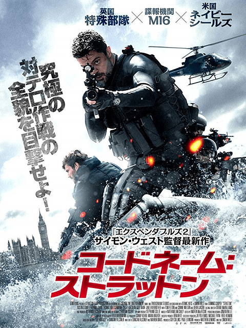 Stratton (2017) แผนแค้น ถล่มลอนดอน