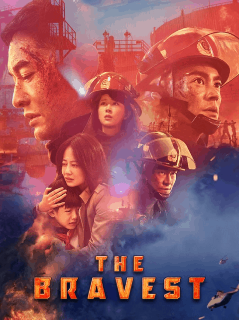 The Bravest (2019) ผู้พิทักษ์ดับไฟ