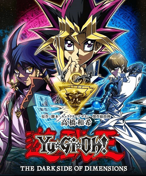 Yu-Gi-Oh! The Dark Side of Dimensions (2017) ยูกิโอ เกมกลคนอัจฉริยะ ศึกปริศนาด้านมืด