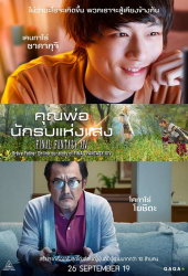 Brave Father Online (2019) คุณพ่อนักรบแห่งแสง