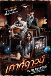 Countdown (2012) เคาท์ดาวน์