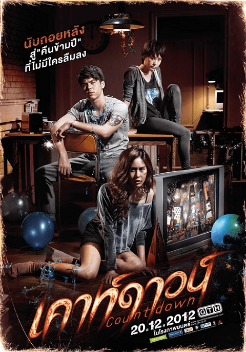 Countdown (2012) เคาท์ดาวน์