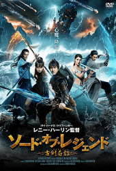 Legend of the Ancient Sword (2018) อภินิหารแหวนครองพิภพสยบฟ้า