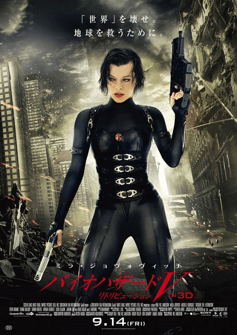 Resident Evil 5 Retribution ผีชีวะ ภาค 5