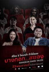 Bangkok Dark Tales (2019) บางกอก…สยอง