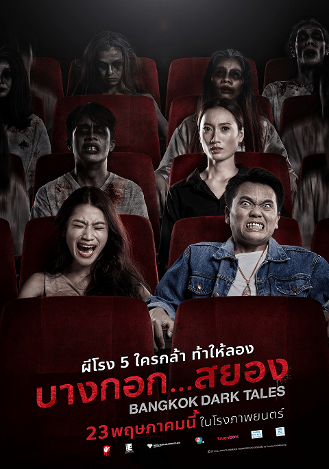 Bangkok Dark Tales (2019) บางกอก…สยอง