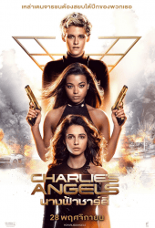 Charlies Angels 2019 นางฟ้าชาร์ลี