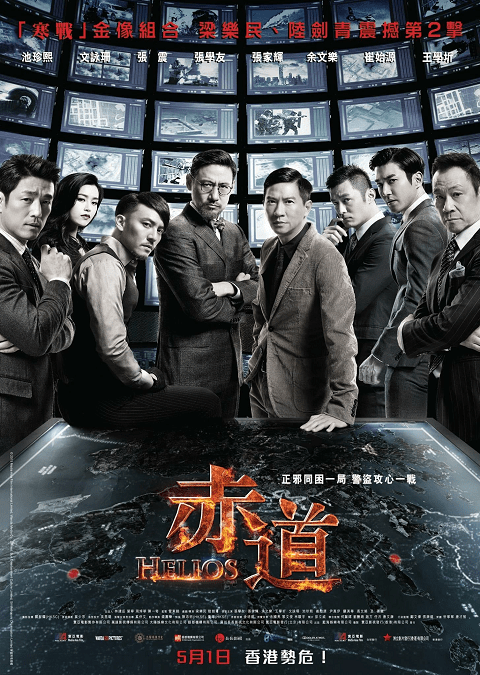 Helios (2015) ล่าคมถล่มเมือง