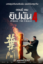 Ip Man 4 The Finale ยิปมัน 4