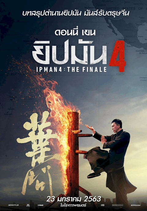 Ip Man 4 The Finale (2020) ยิปมัน 4