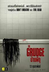 The Grudge (2020) บ้านผีดุ