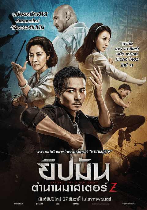 Master Z The Ip Man Legacy  (2018) ยิปมัน ตำนานมาสเตอร์ Z