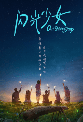 Our Shining Days (2017) ซับไทย