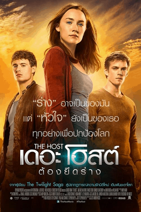 The Host (2013) เดอะ โฮสต์ ต้องยึดร่าง