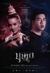 The Spirit of Ramayana (2019) บุษบา