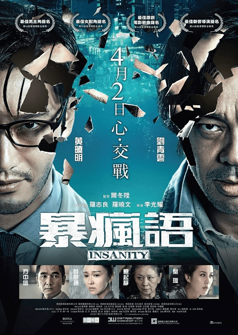 Insanity (2014)