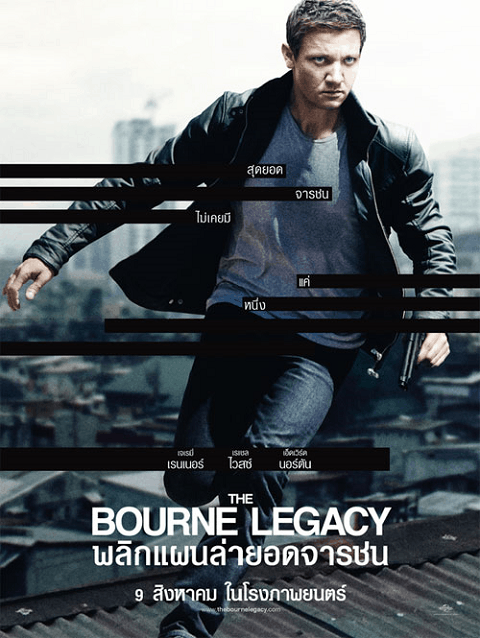 The Bourne 4 Legacy (2012) พลิกแผนล่ายอดจารชน