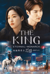 The King Eternal Monarch (2020) จอมราชัน บัลลังก์อมตะ