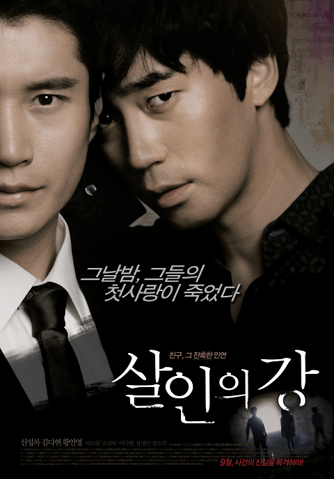 Bloody Innocent (2010) เพื่อนรัก เพื่อนแค้น