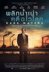 Dark Waters (2019) พลิกน้ำเน่าคดีฉาวโลก