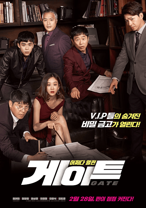 Gate (2018) ซับไทย